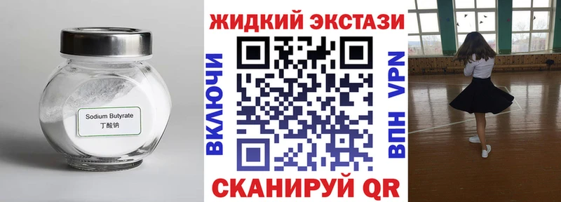 Бутират жидкий экстази  Николаевск 