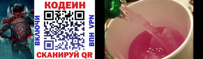 блэк спрут вход Николаевск Codein Purple Drank